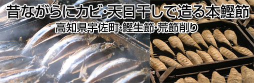 本鰹節通販