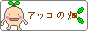 �A�C�R���EWEB�f�ނ̃A�b�R�̔�
